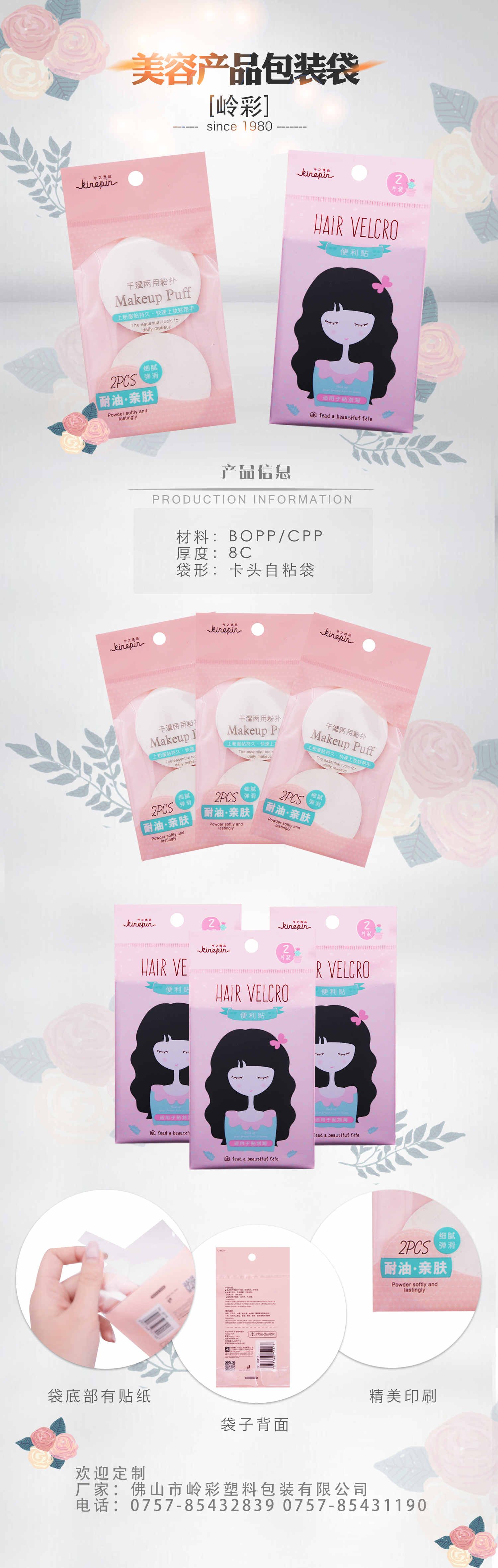 Self-adhesive bag-cosmetics series
